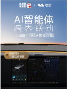 肯德基联合理想，推出行业首个A2A智能点餐落地应用